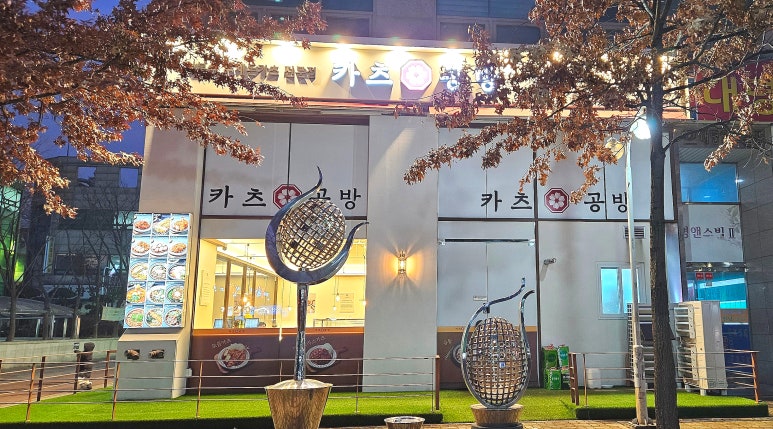 카츠공방송내역점 이미지