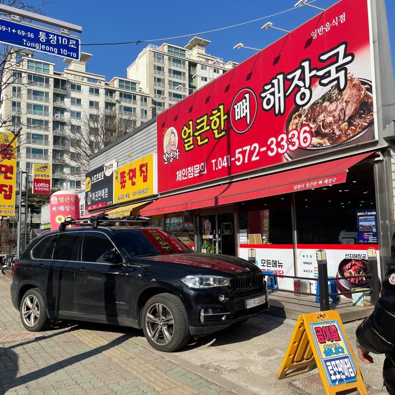 달봉아얼큰한뼈해장국 이미지