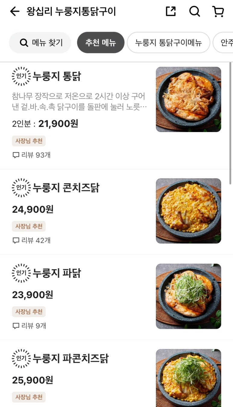 왕십리누룽지통닭구이 이미지