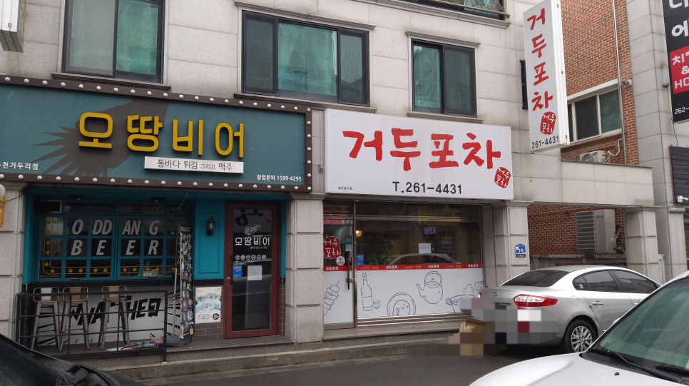 거두포차 이미지