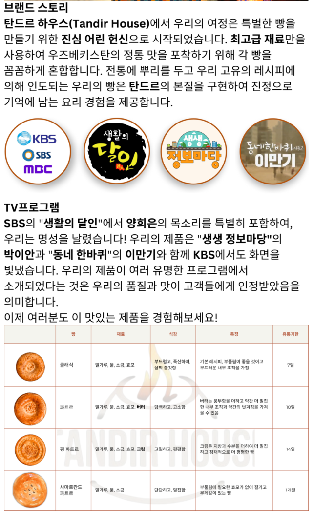 탄드르 하우스 이미지