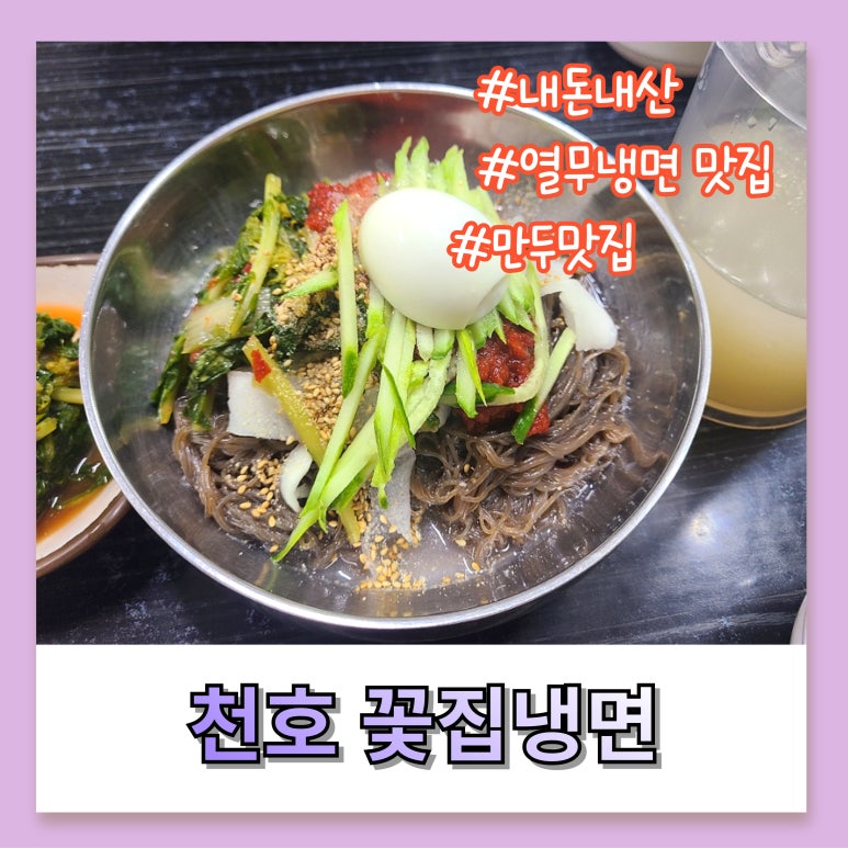 꽃집냉면 이미지
