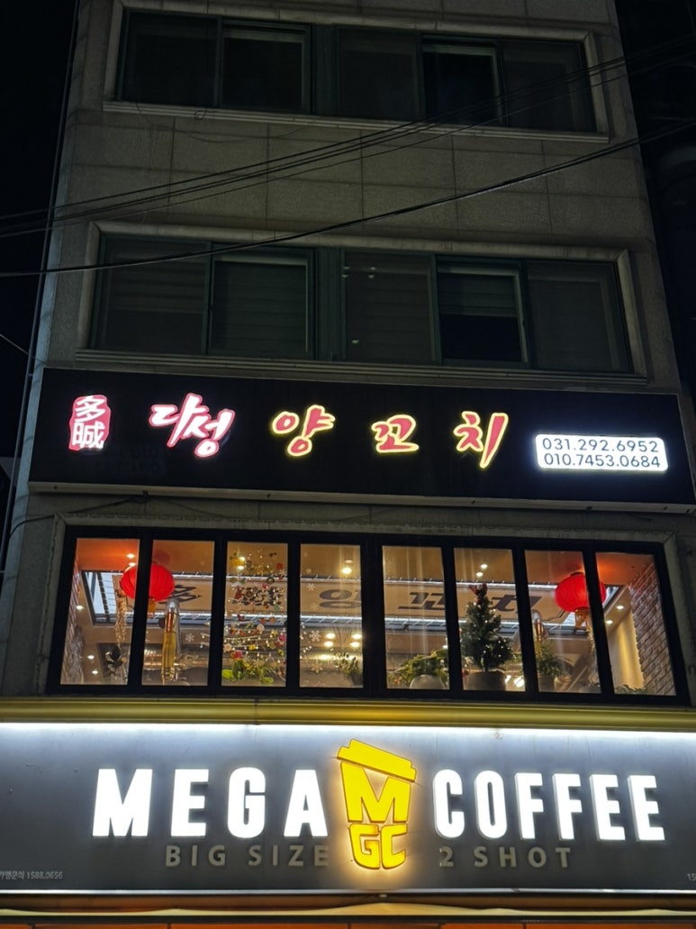 다성양꼬치 이미지
