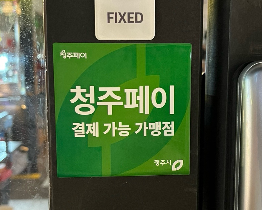 을찌로가맥 청주대점 이미지