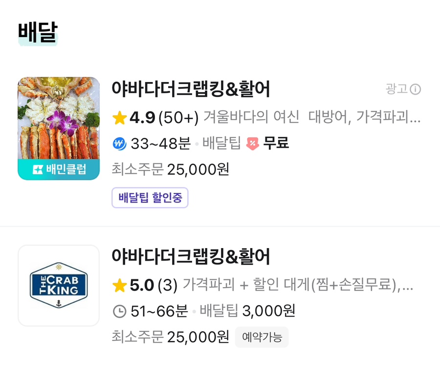 야바다더크랩킹 이미지