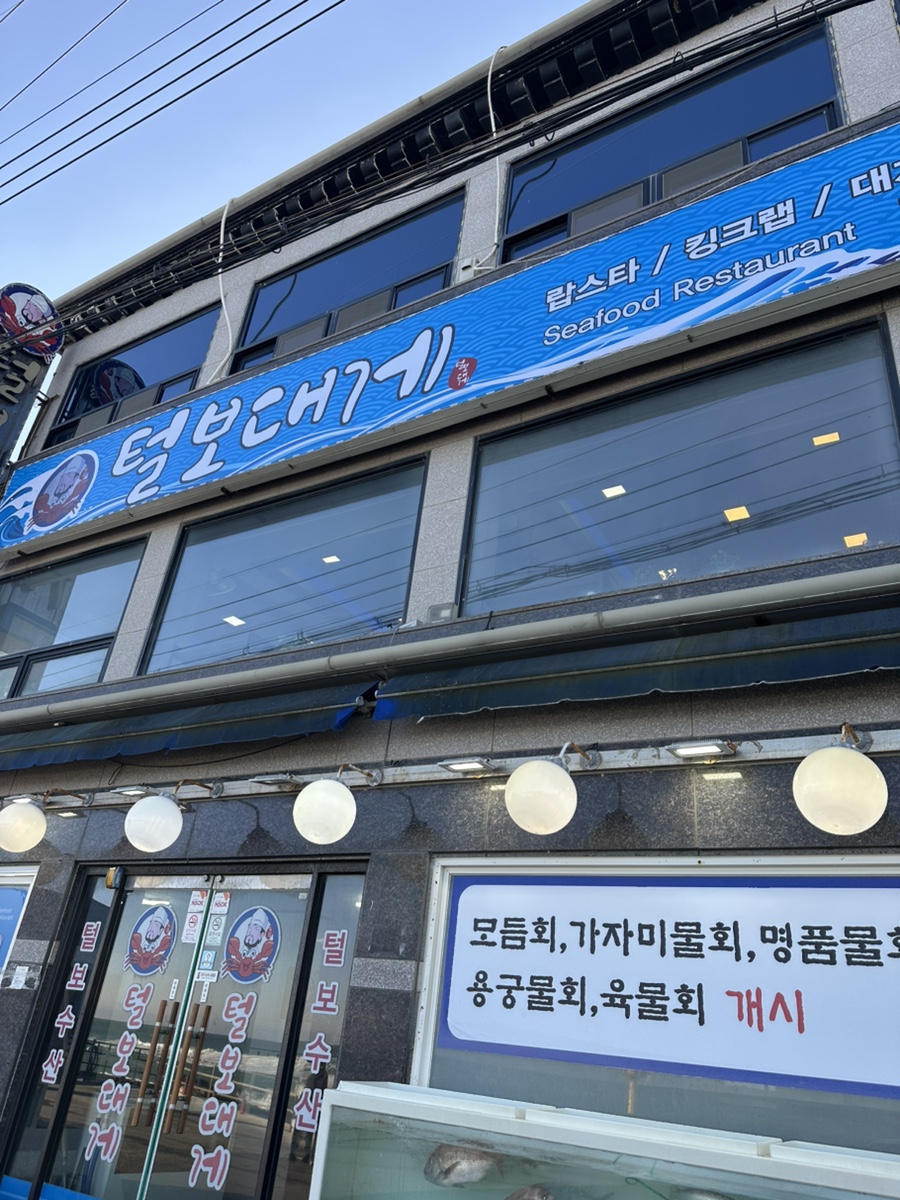 털보대게 이미지