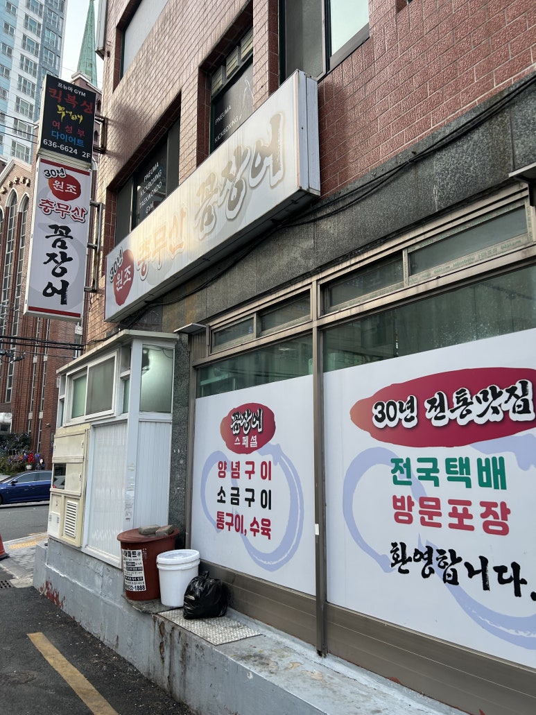 충무산곰장어 이미지