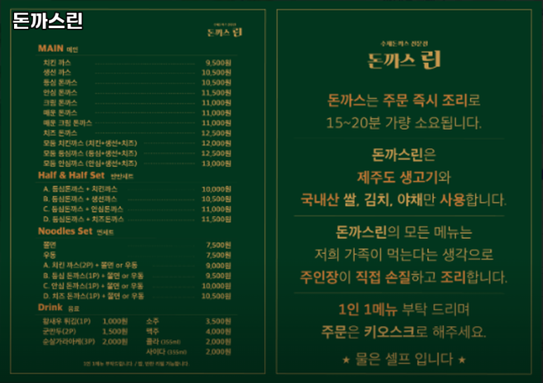 돈까스린 이미지