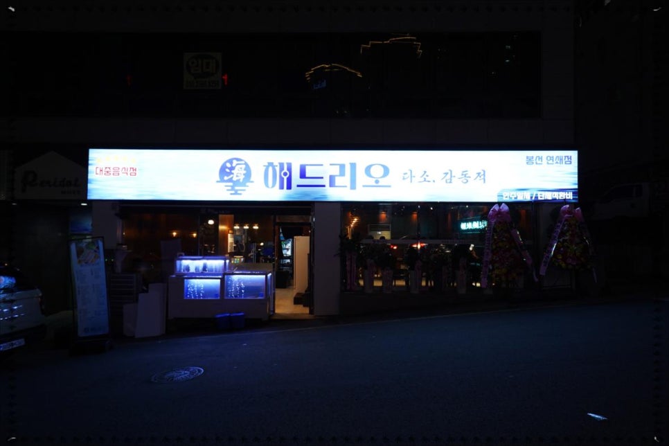 해드리오 봉선점 이미지