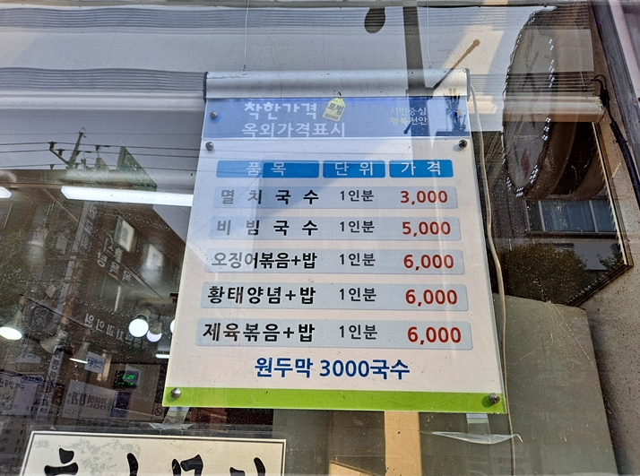 원두막3000국수 이미지