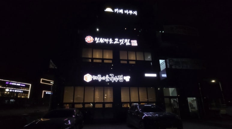 해룡마을국수집 이미지