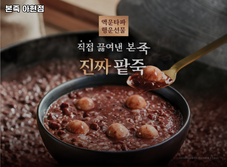 본죽아현점 이미지