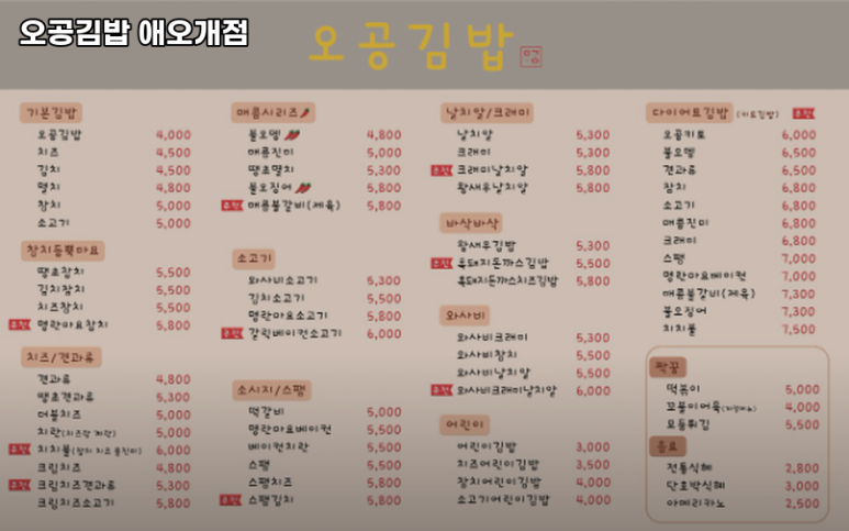오공김밥 이미지