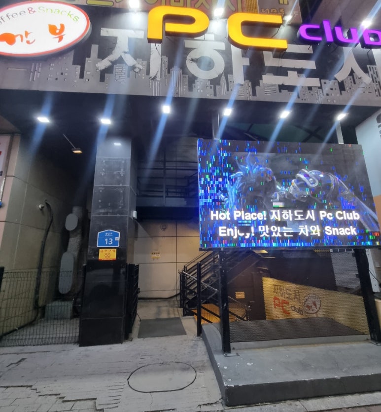 지하도시피씨클럽 이미지