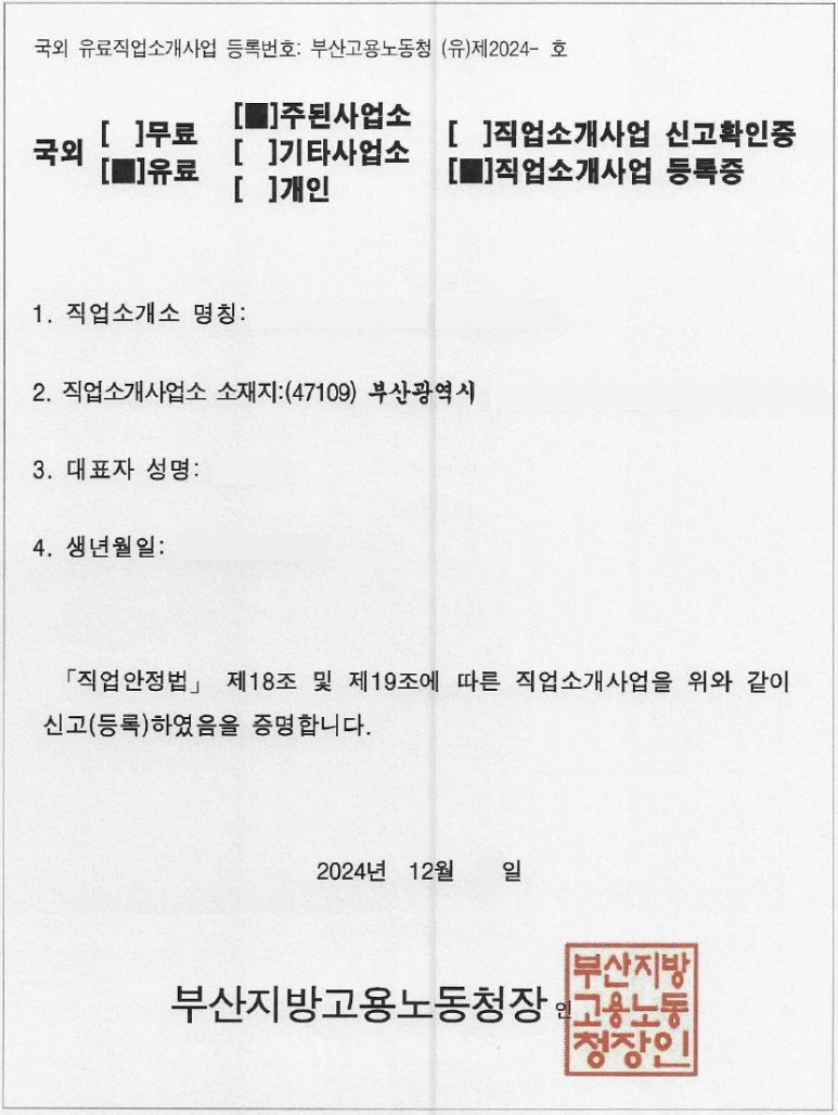 부산직업소개소 이미지