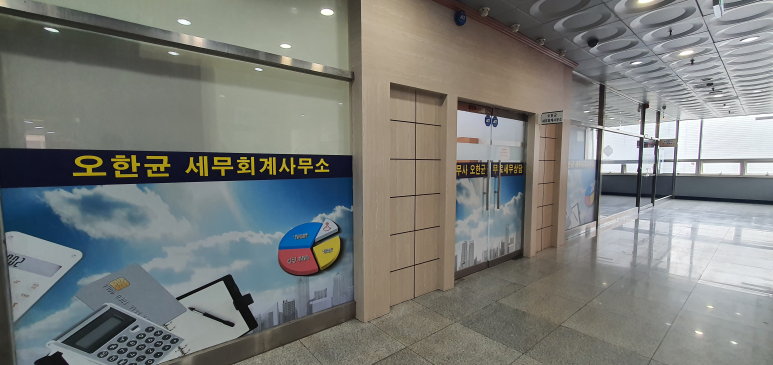 오한균세무회계사무소 이미지