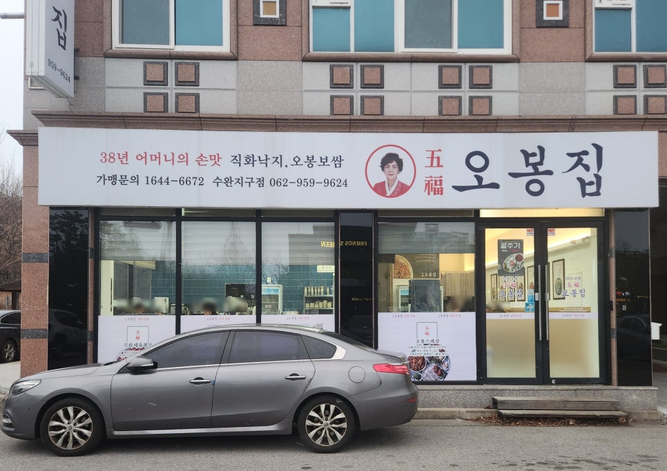 오봉집수완장덕점 이미지