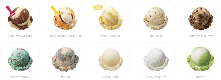 배스킨라빈스신창점 이미지
