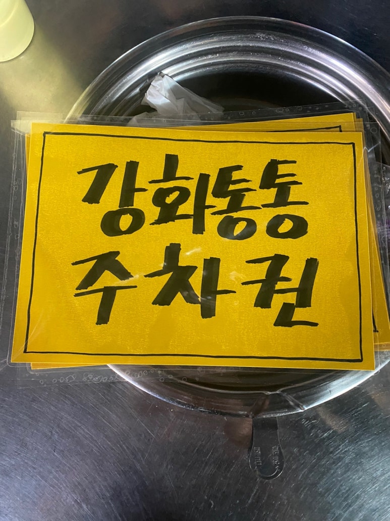 강화통통생고기 이미지