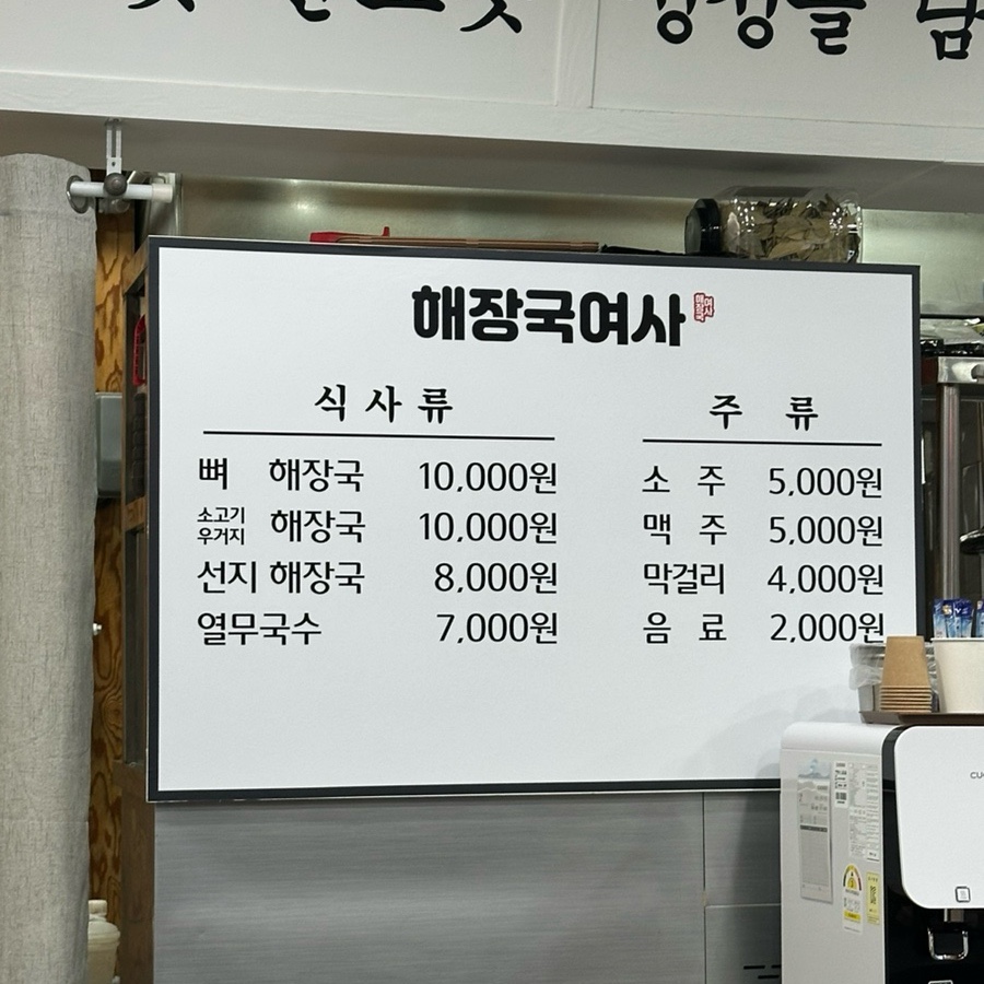 해장국여사 이미지