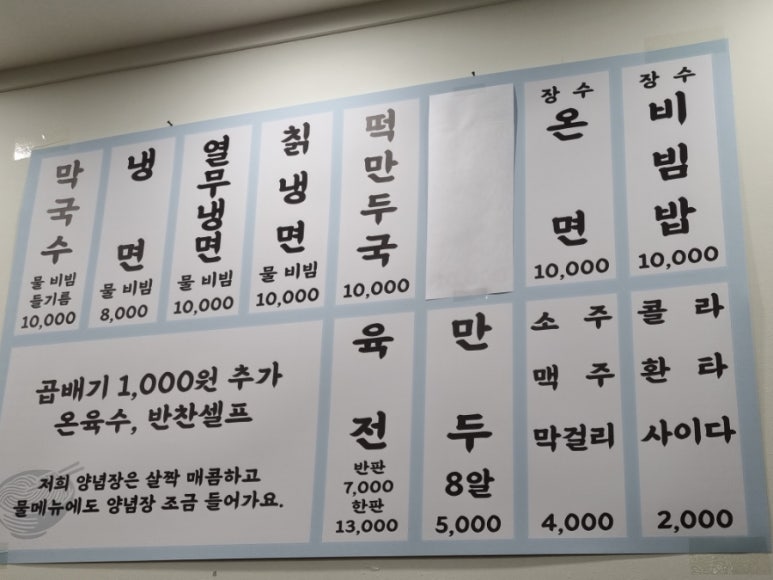 수유리원조막국수 이미지