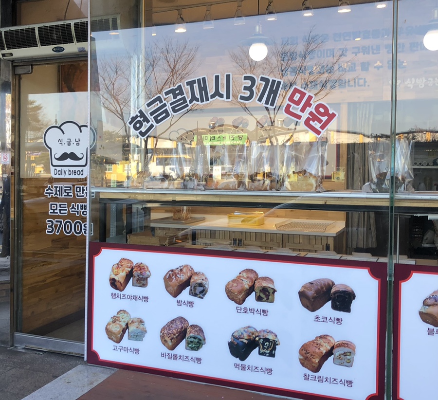 식빵굽는 남자 이미지