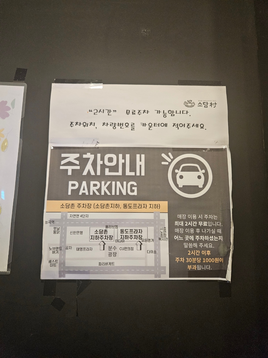 소담촌능곡점 이미지