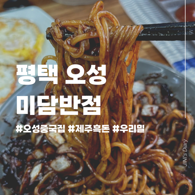 미담반점 이미지