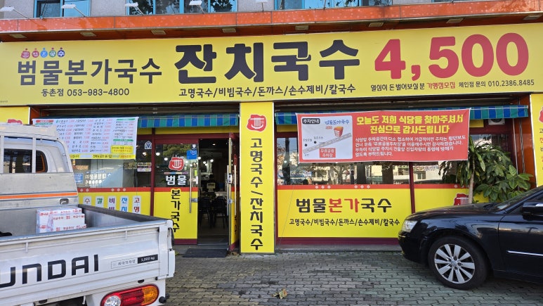 범물본가국수 이미지