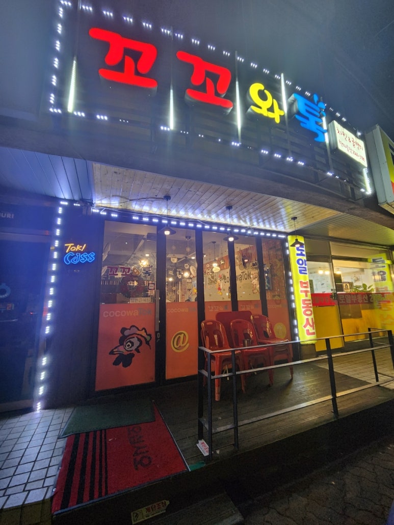 꼬꼬와톡 이미지