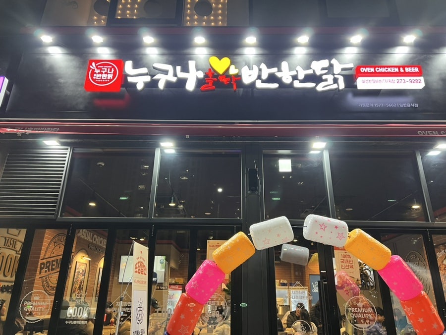 누구나홀딱반한닭화성반월헤센IT 이미지