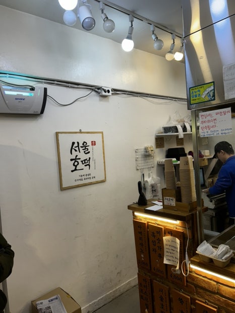 서울호떡송파 이미지