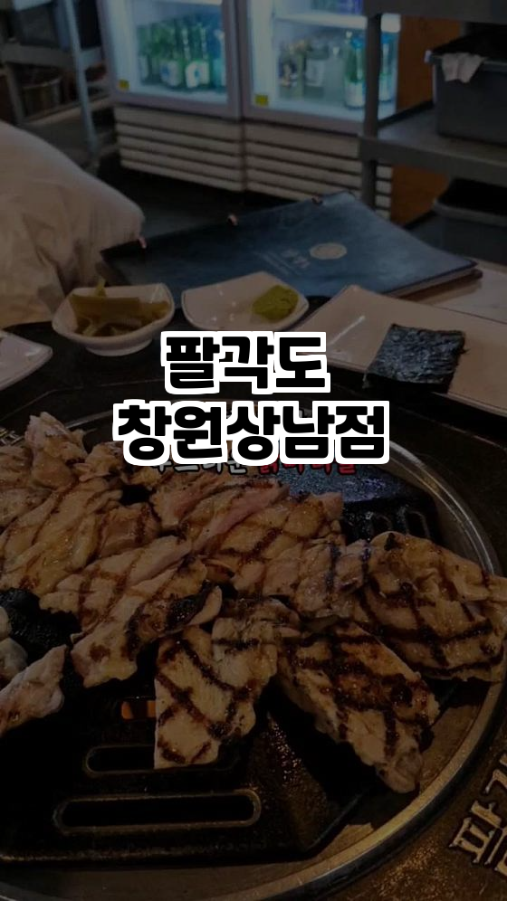 팔각도 이미지