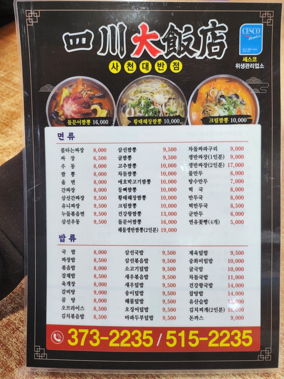 사천대반점 이미지