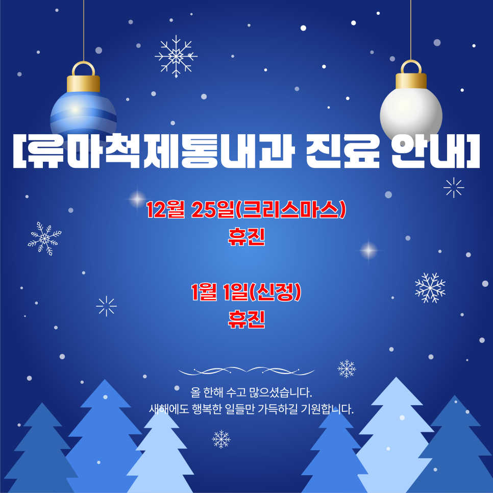 류마척제통내과 이미지