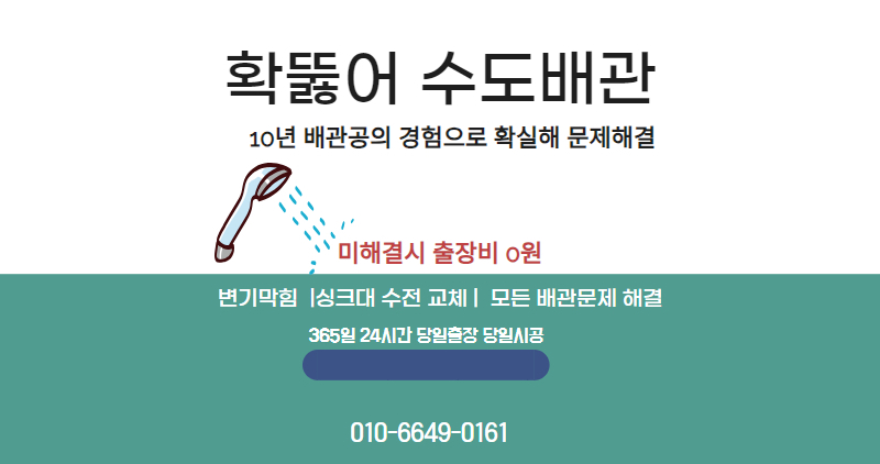 하수구막힘언수도녹임수전싱크대막힘배수구 이미지
