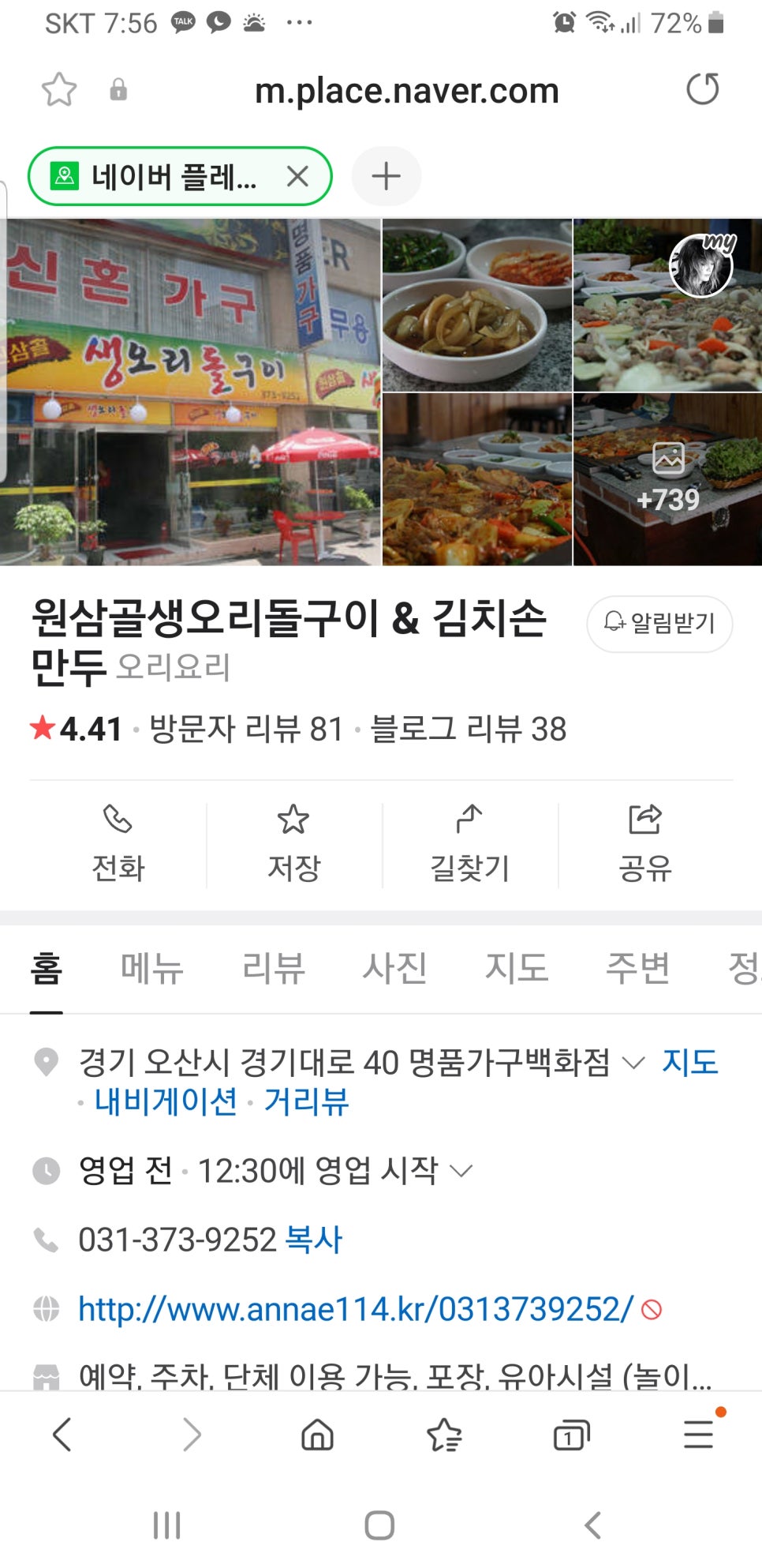 원삼골생오리돌구이 이미지