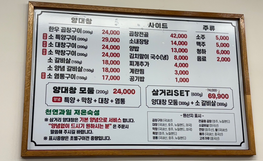 삼거리양.대창 이미지