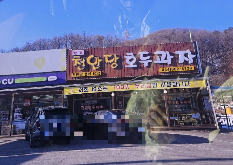 천안당 호두과자 풍세IC점 이미지