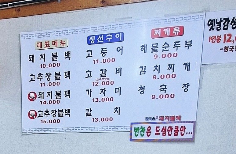 엄마손돼지불백 이미지