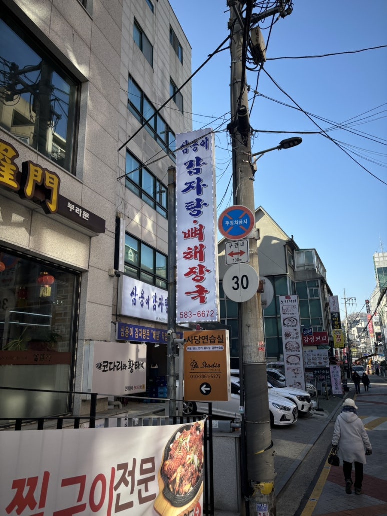 삼용이 감자탕 이미지
