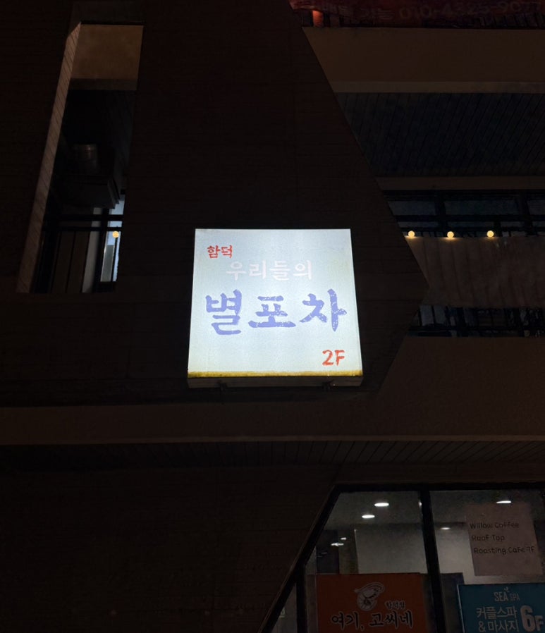 감성포차우리들 이미지