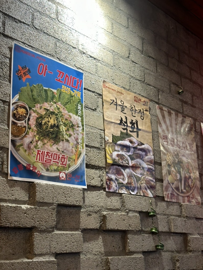만선포차 이미지