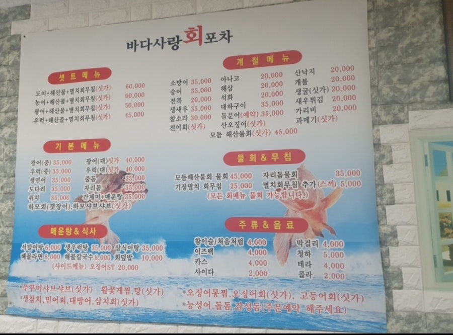 바다사랑회포차 이미지