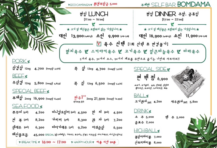 봄샤브 이미지
