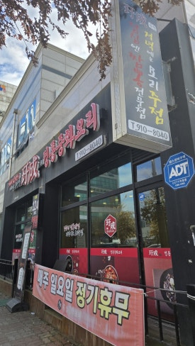 우성중화요리 이미지