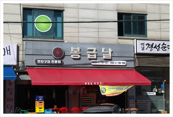 봉급날(양벌점) 이미지