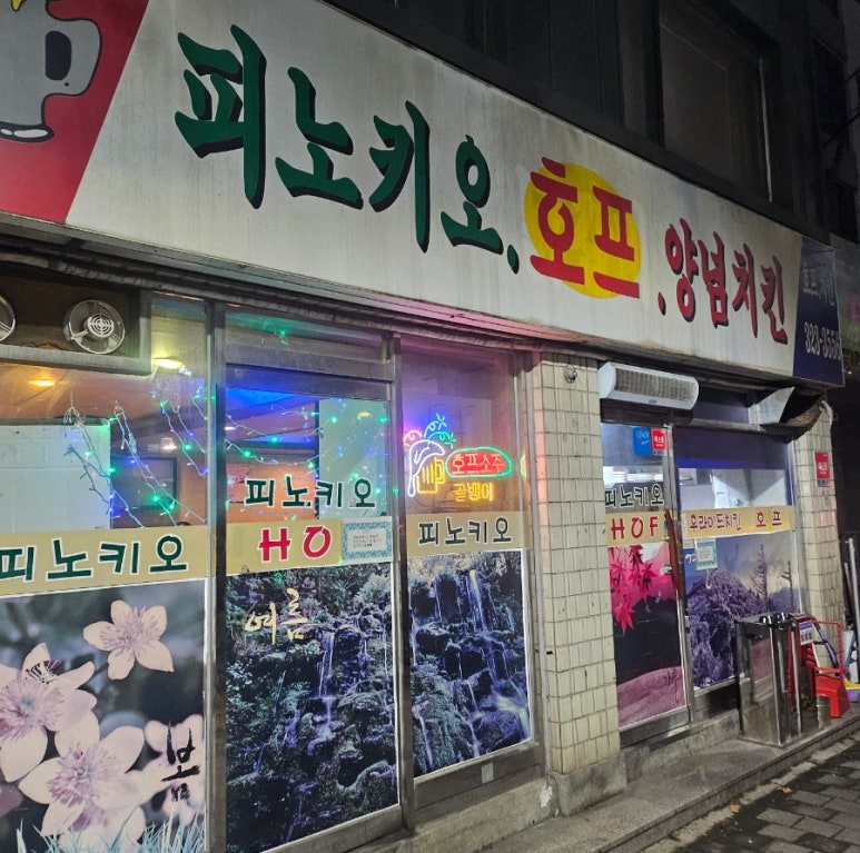 피노키오치킨 이미지