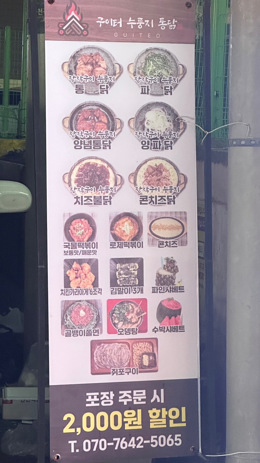 구이터누룽지통닭 이미지