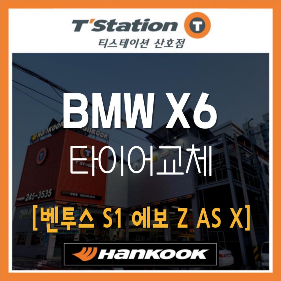 티스테이션산호점 이미지
